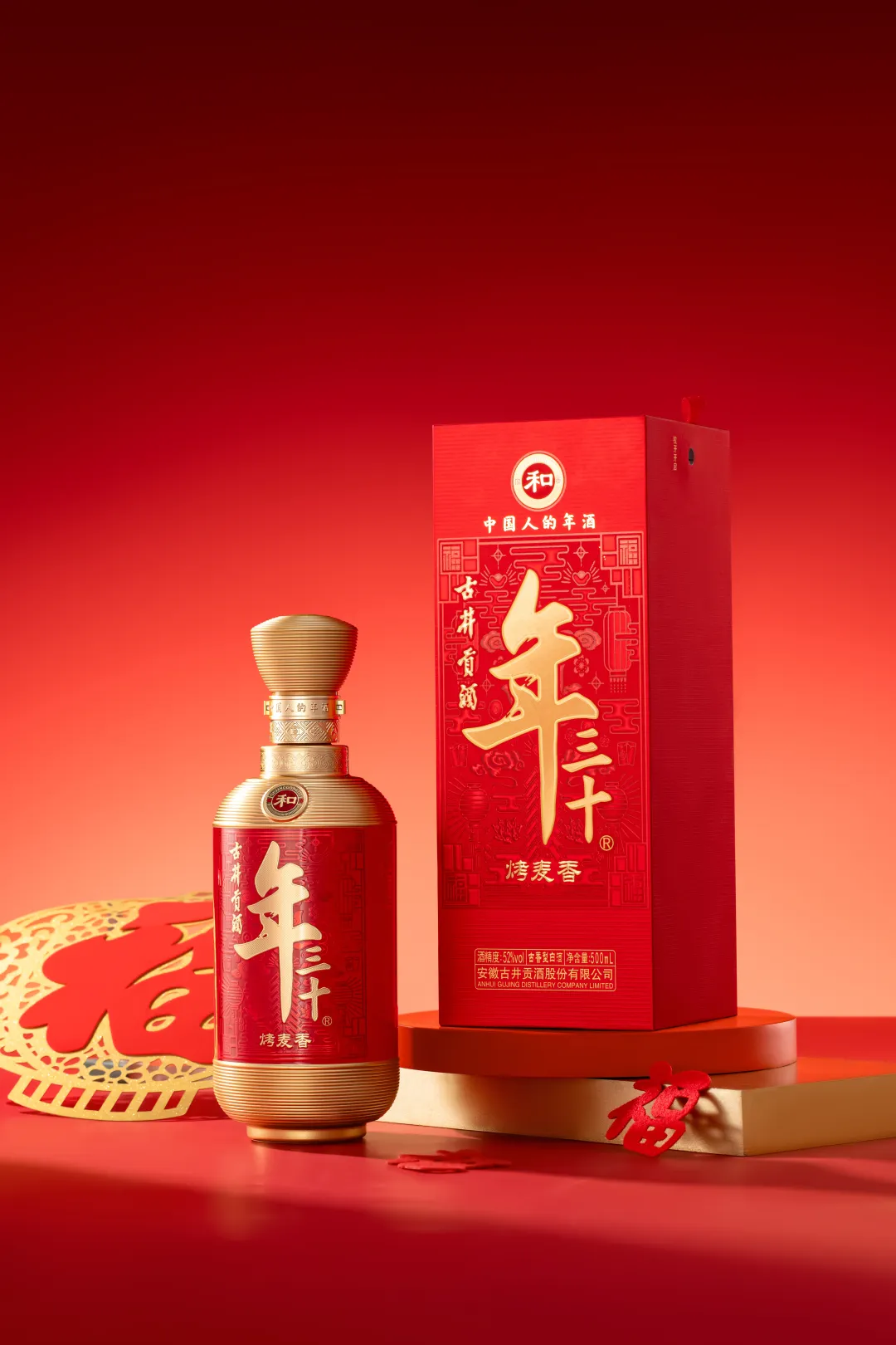 古井贡酒把“年酒”端上寻常餐桌，让“中国年酒”成为人人举得起的团圆符号