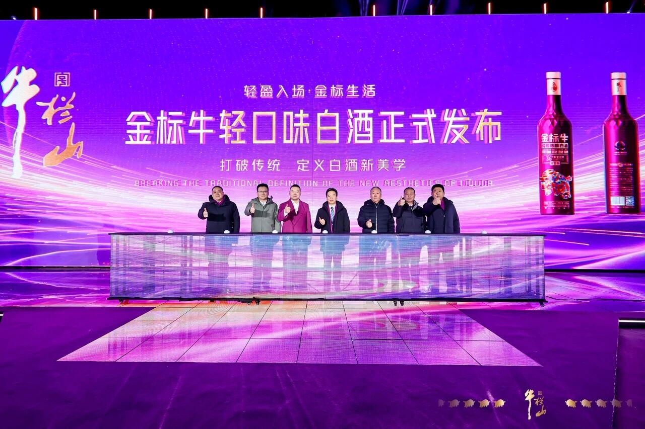 顺鑫农业推金标牛轻口味白酒新品 岳云鹏新晋品牌代言人