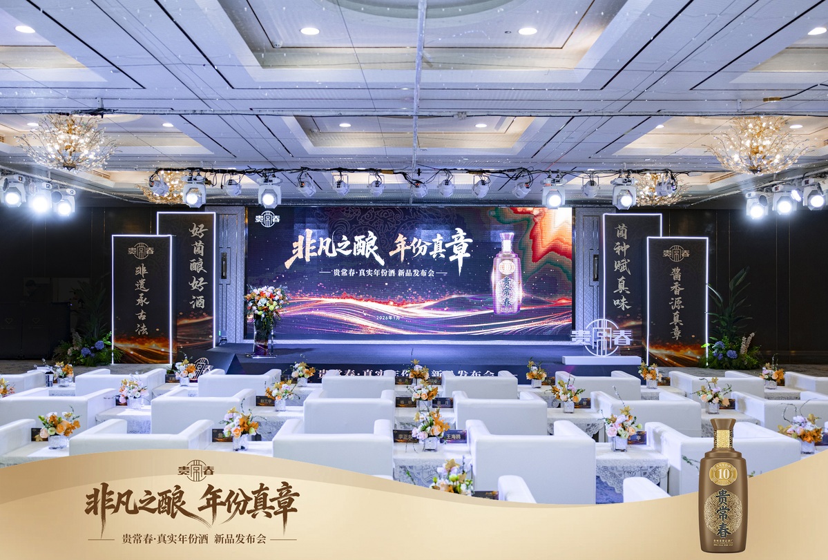 贵常春“真实年份酒”新品上市：硬核背书，诠释品质底气