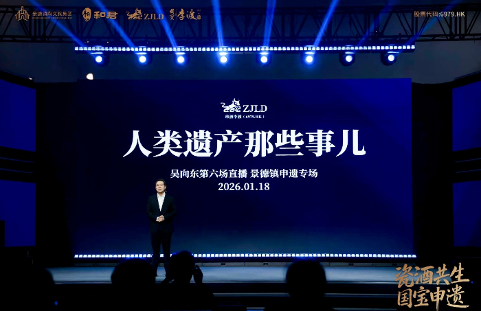 珍酒李渡集团董事长吴向东：中国白酒申遗任重道远