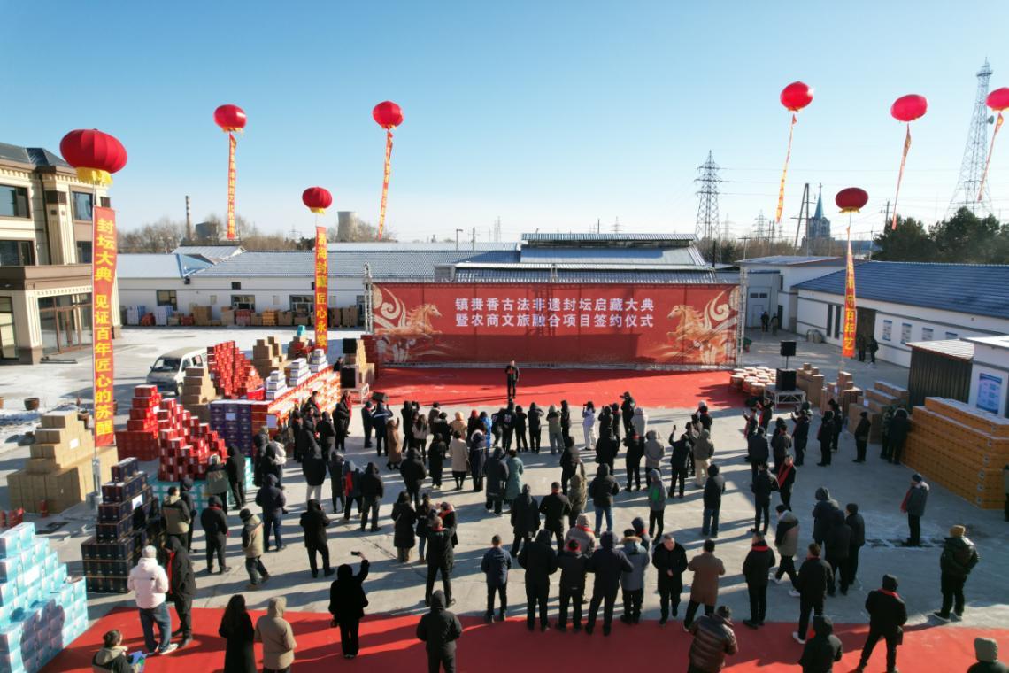 首届镇赉香酒海封坛大典圆满举办