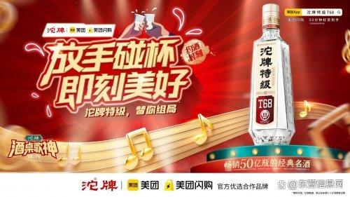 沱牌创新营销模式赋能双节市场