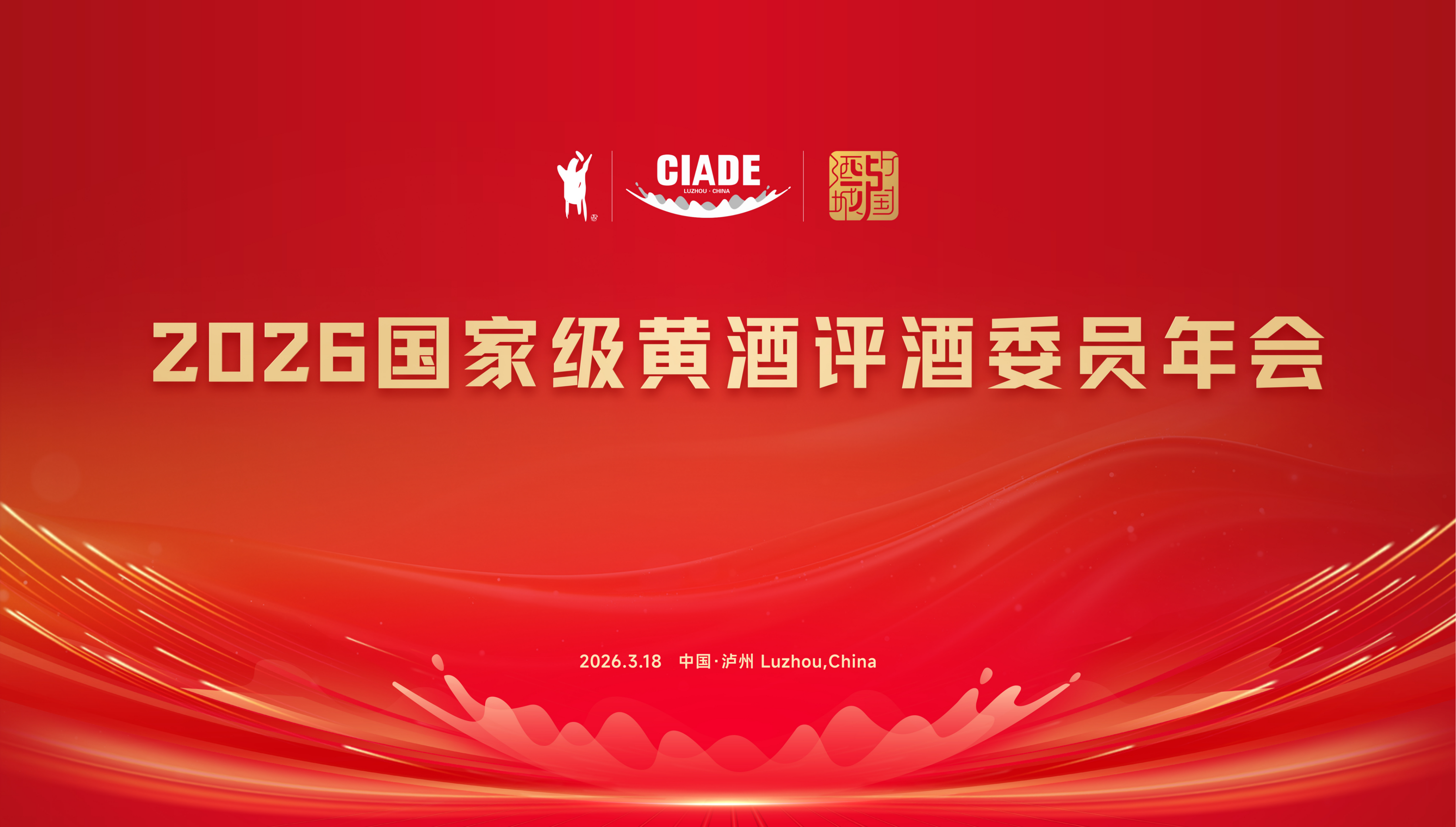 2026国家级黄酒评酒委员年会聚焦新潮饮，黄酒中式鸡尾酒调酒师培训班同期开班