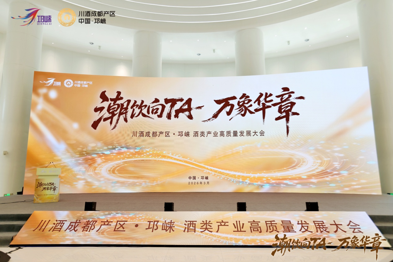 邛崃模式破局：产区多元进化，为白酒产业生态焕新谋方向