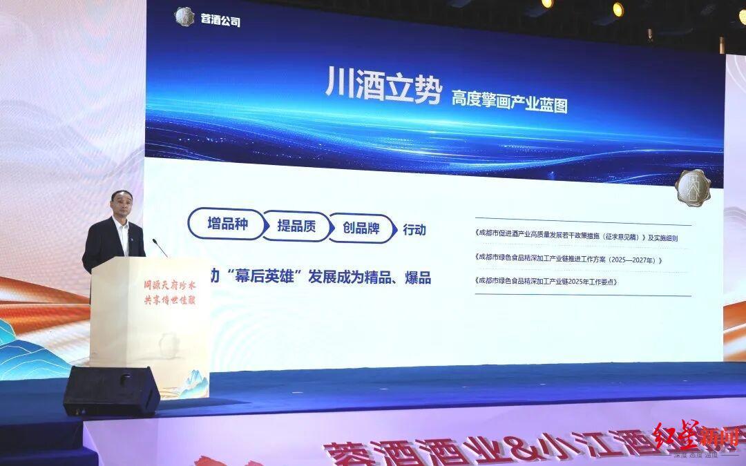 “蓉酒公司”首次公开亮相，推动成都酒业高质量发展迈上新台阶
