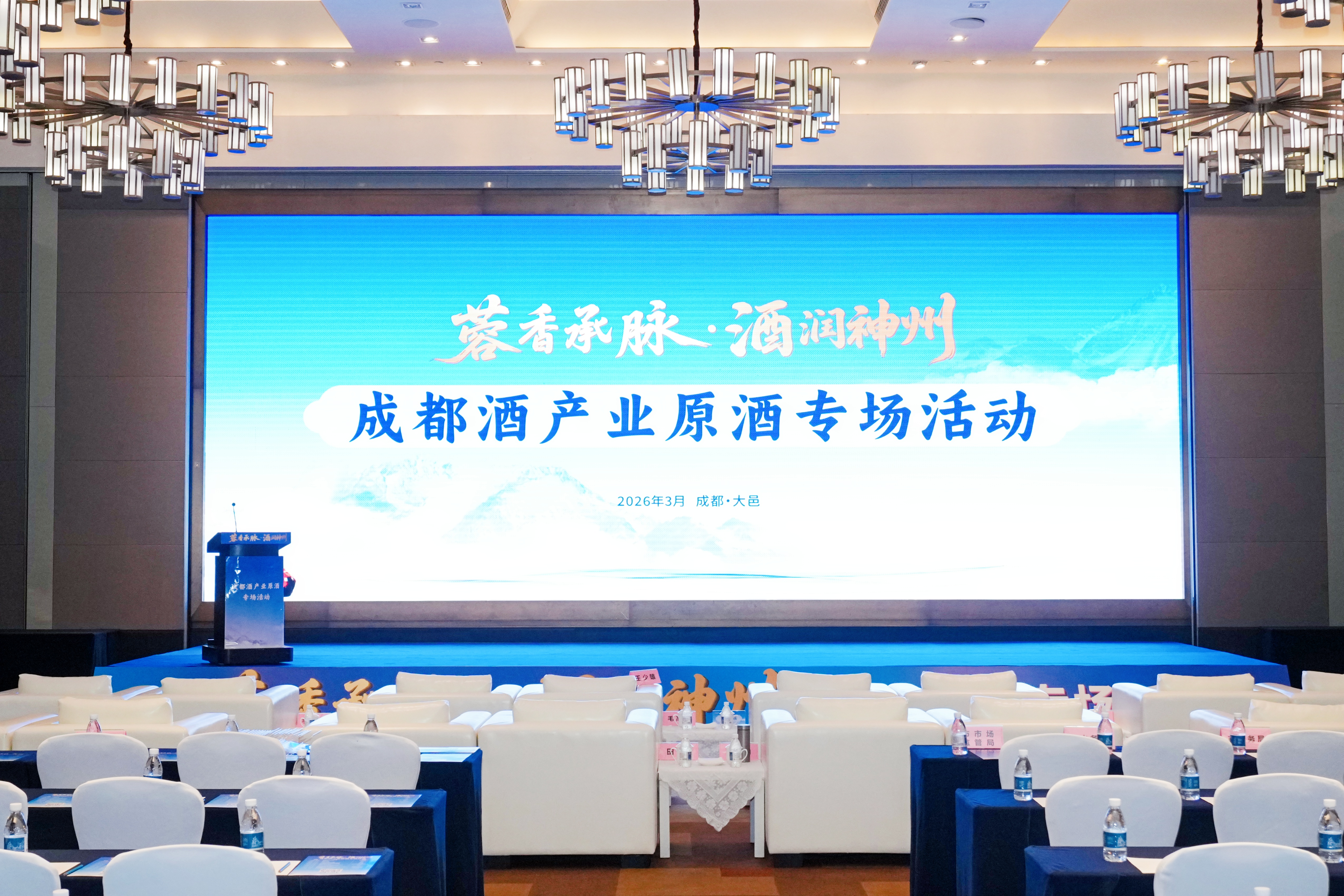 “蓉香承脉·酒润神州”原酒专场活动圆满举行，共绘成都酒产业高质量发展新图景