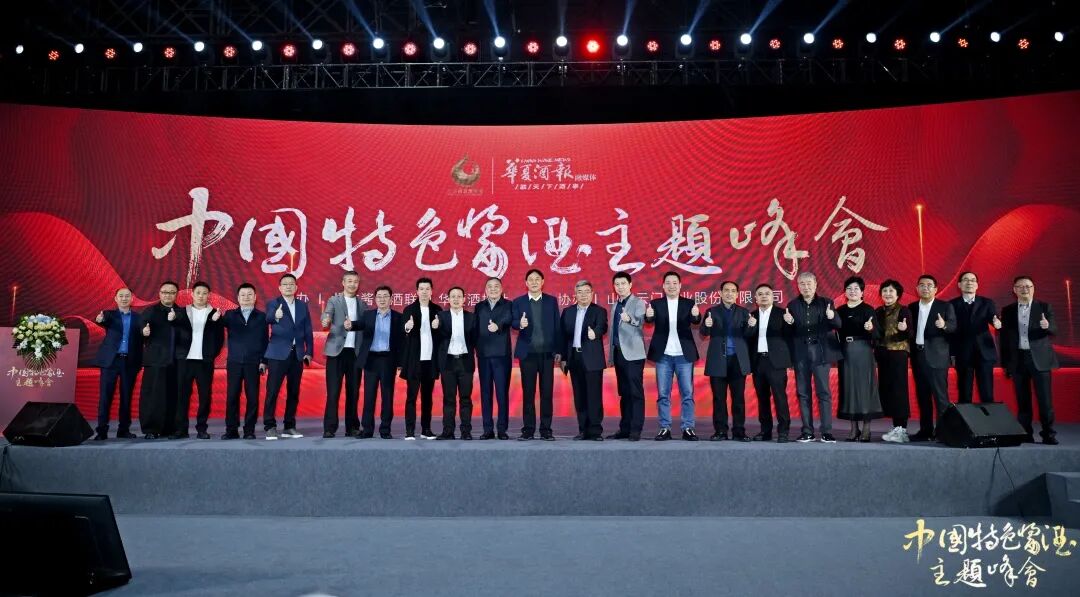 2026中国特色酱酒主题峰会——云门酱酒赋能特色酱酒产业发展新思考