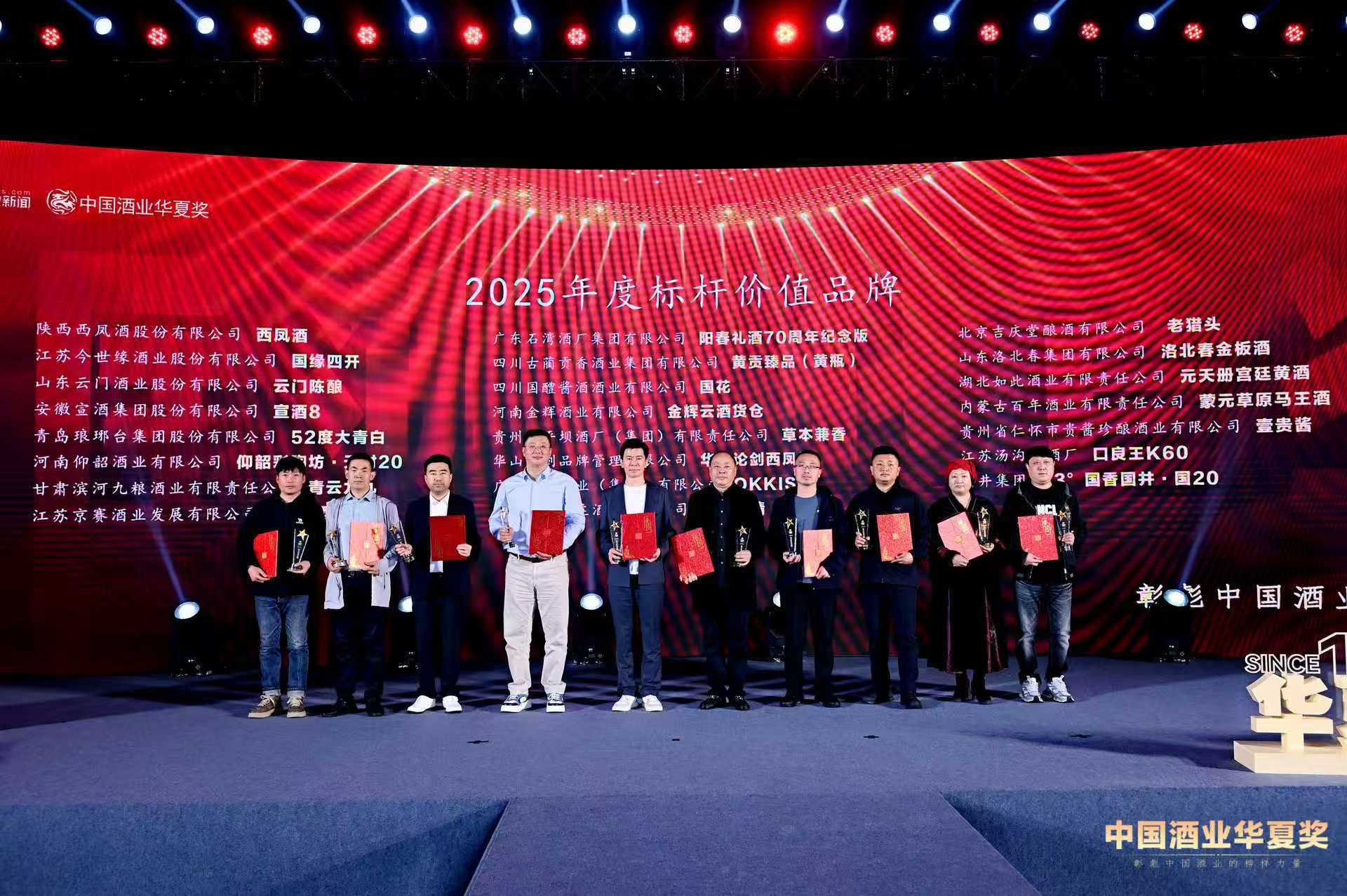 贵酱珍酿酒业有限公司斩获两项“华夏奖”