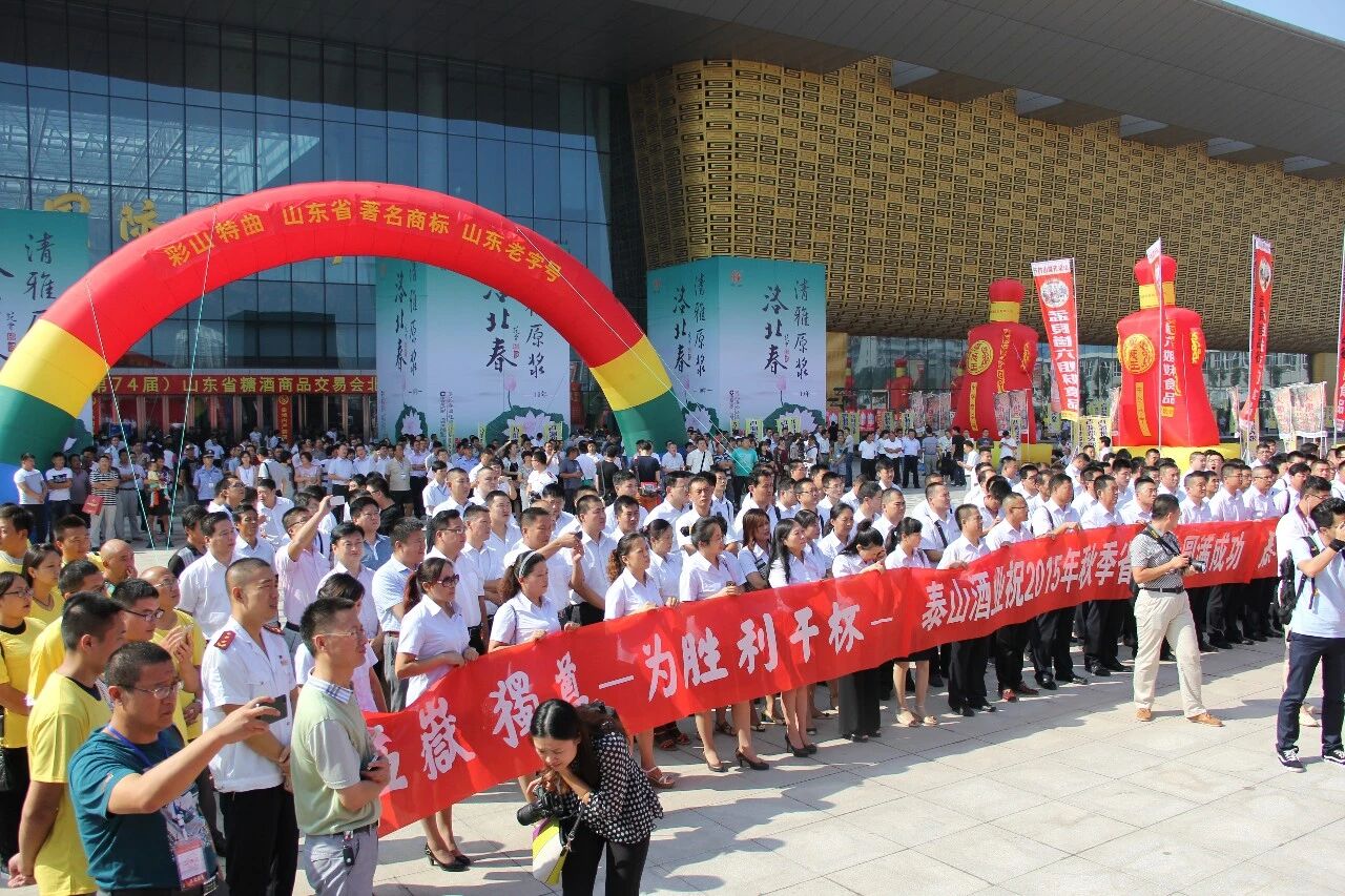 相约泰山，共襄盛会——第92届山东省糖酒会即将盛大启幕（附部分参展企业名录）