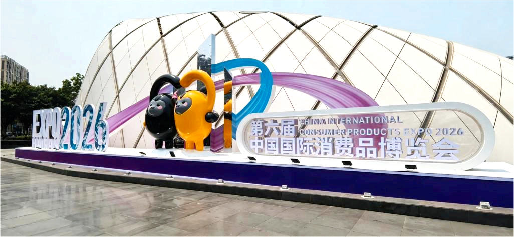 红星二锅头亮相第六届消博会 —— 守非遗匠心焕年轻潮力 彰显老字号创新风采