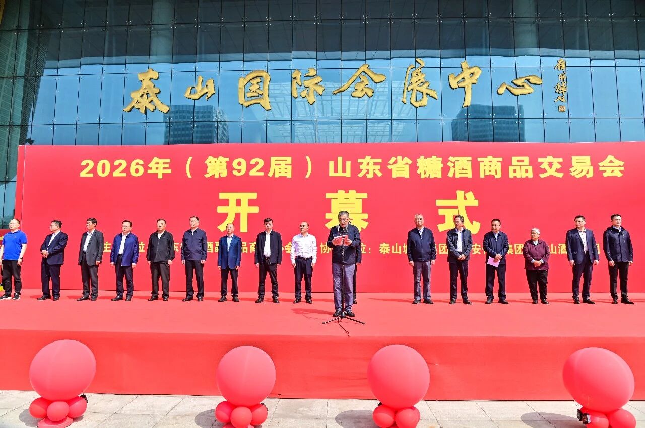 兰陵美酒盛装亮相第92届山东省糖酒会，载誉而归启新程！