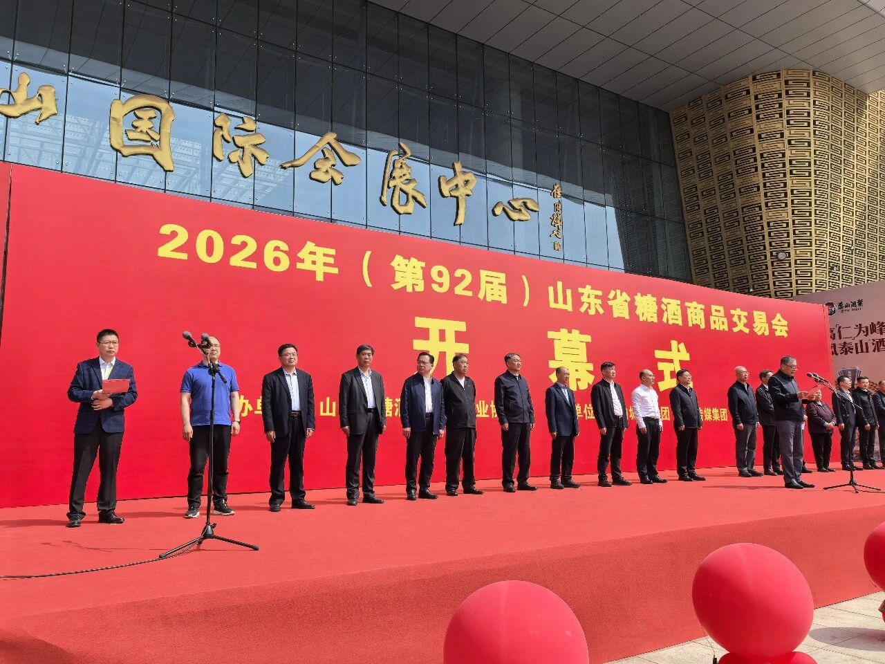 2026年第92届山东省糖酒商品交易会各项大奖隆重出炉