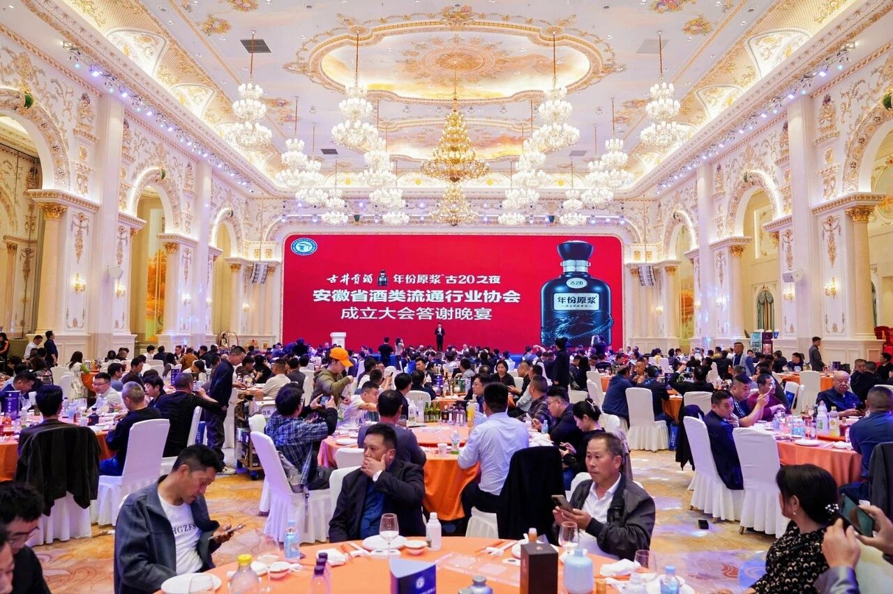 凝聚酒业徽商，促进行业发展——安徽省酒类流通行业协会正式成立