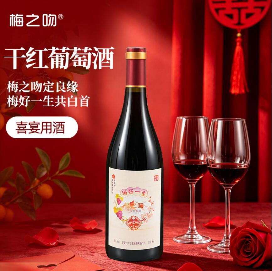 品牌创新，让世界更美好——宁夏梅之吻葡萄酒亮相2026世界品牌莫干山大会