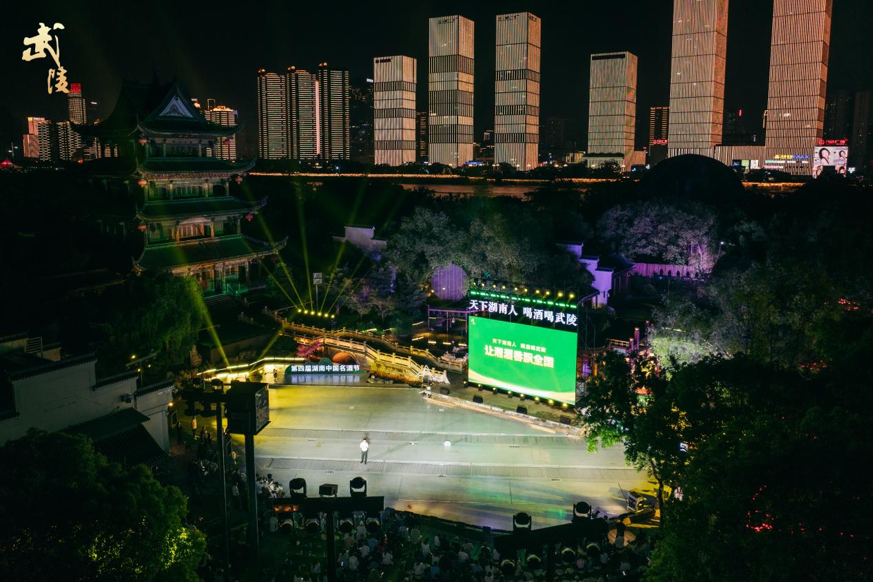 第四届湖南中国名酒节暨武陵酒超级品牌日 圆满收官！