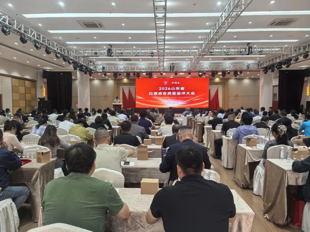 聚焦品质·共启新程｜2026年山东省白酒感官质量鉴评大会开幕