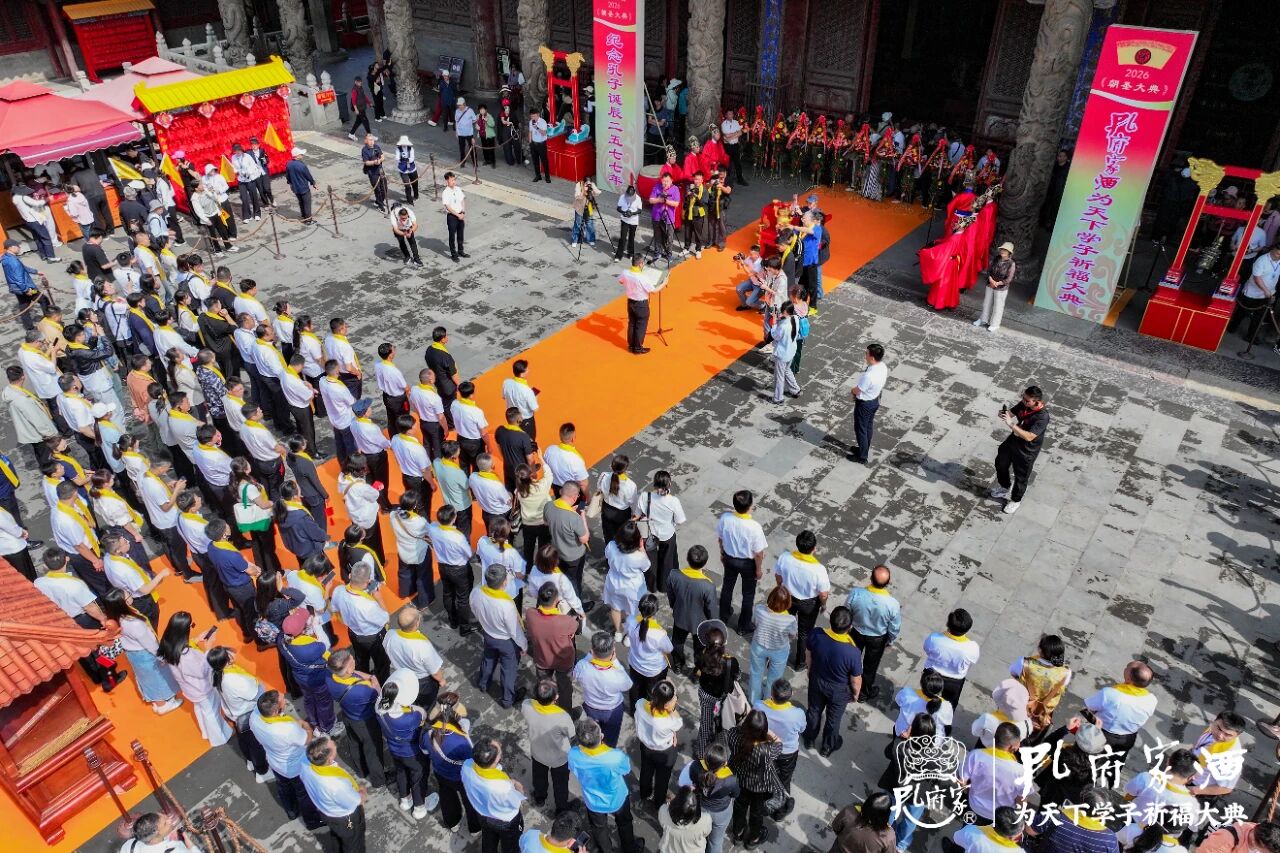 文脉承儒韵 酒祈天下才——孔府家酒业第四届祈福大典以文化IP赋能老名酒复兴
