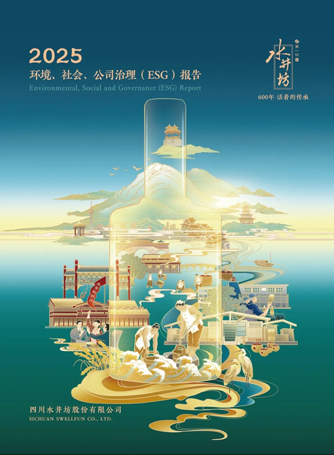 ESG纵深推进水井坊以长期主义锚定高质量发展新航向