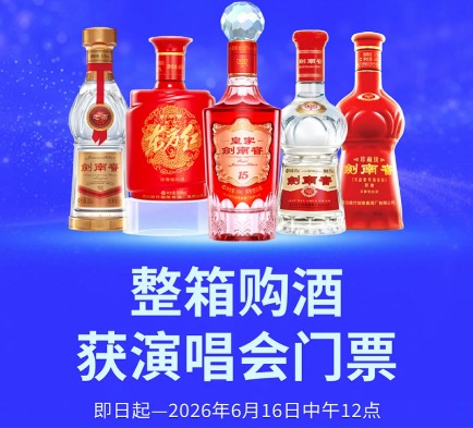 白酒演唱会热潮持续！剑南春购酒赠票 一场能卖酒近两千万？