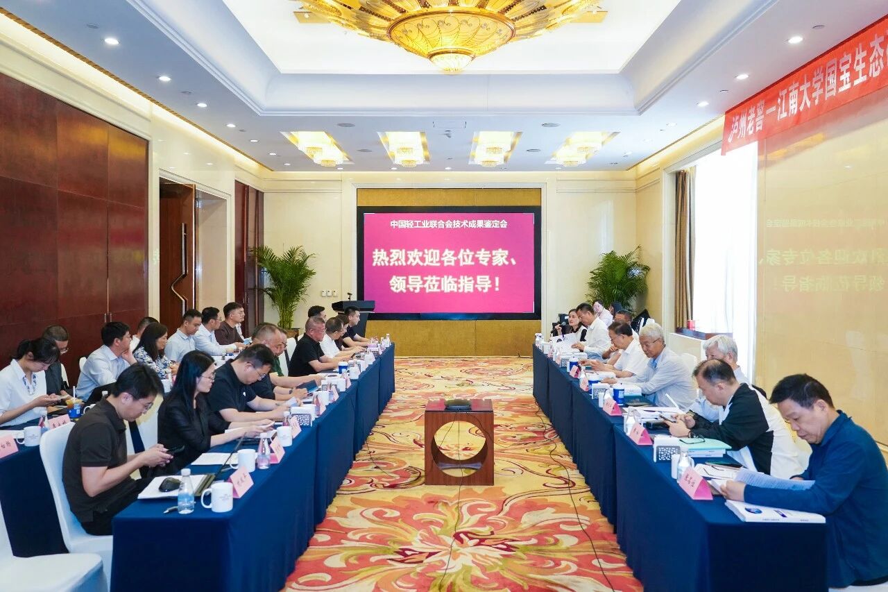 3项成果获评“国际领先”！泸州老窖-江南大学重大科技成果通过权威鉴定