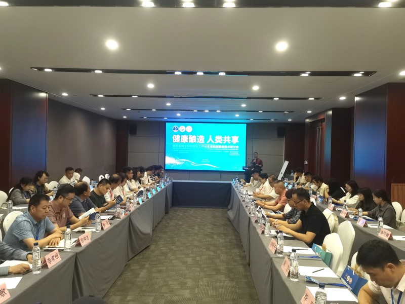 贵州健康酿造技术研讨会召开 共谋科技赋能传统产业新路径