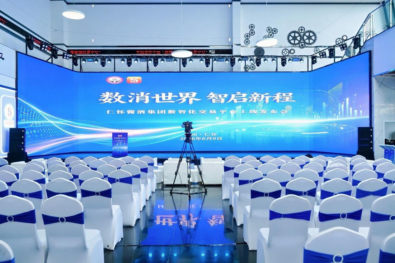 数消世界智启新程 | 锚定产业数实融合转型新赛道，仁怀酱酒数消世界平台正式上线