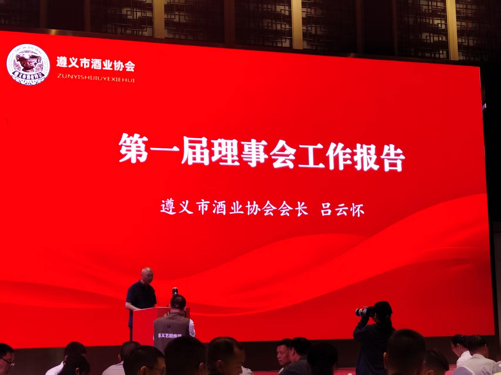 承前启后，聚力前行 ——遵义市酒业协会第二届会员换届选举大会圆满举行