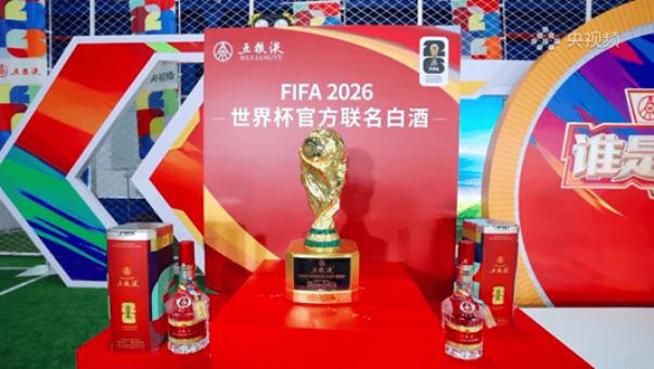 五粮液大力神杯酒发布，用顶级IP打开白酒全球化新通路