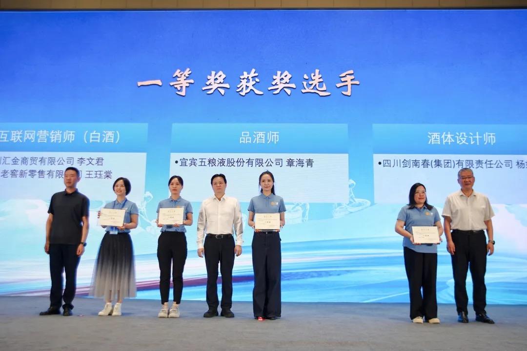 泸州老窖职工在2026年四川省白酒行业职工技能应用大赛中获奖
