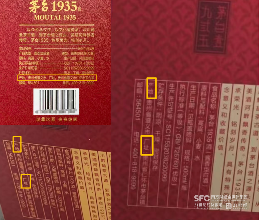 茅台1935回应产地标签疑问：按国标要求标注，符合规定