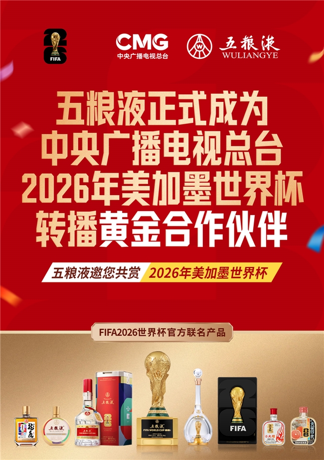 举杯五粮液，竞猜世界杯！看央视全明星阵容陪你赢千万大奖