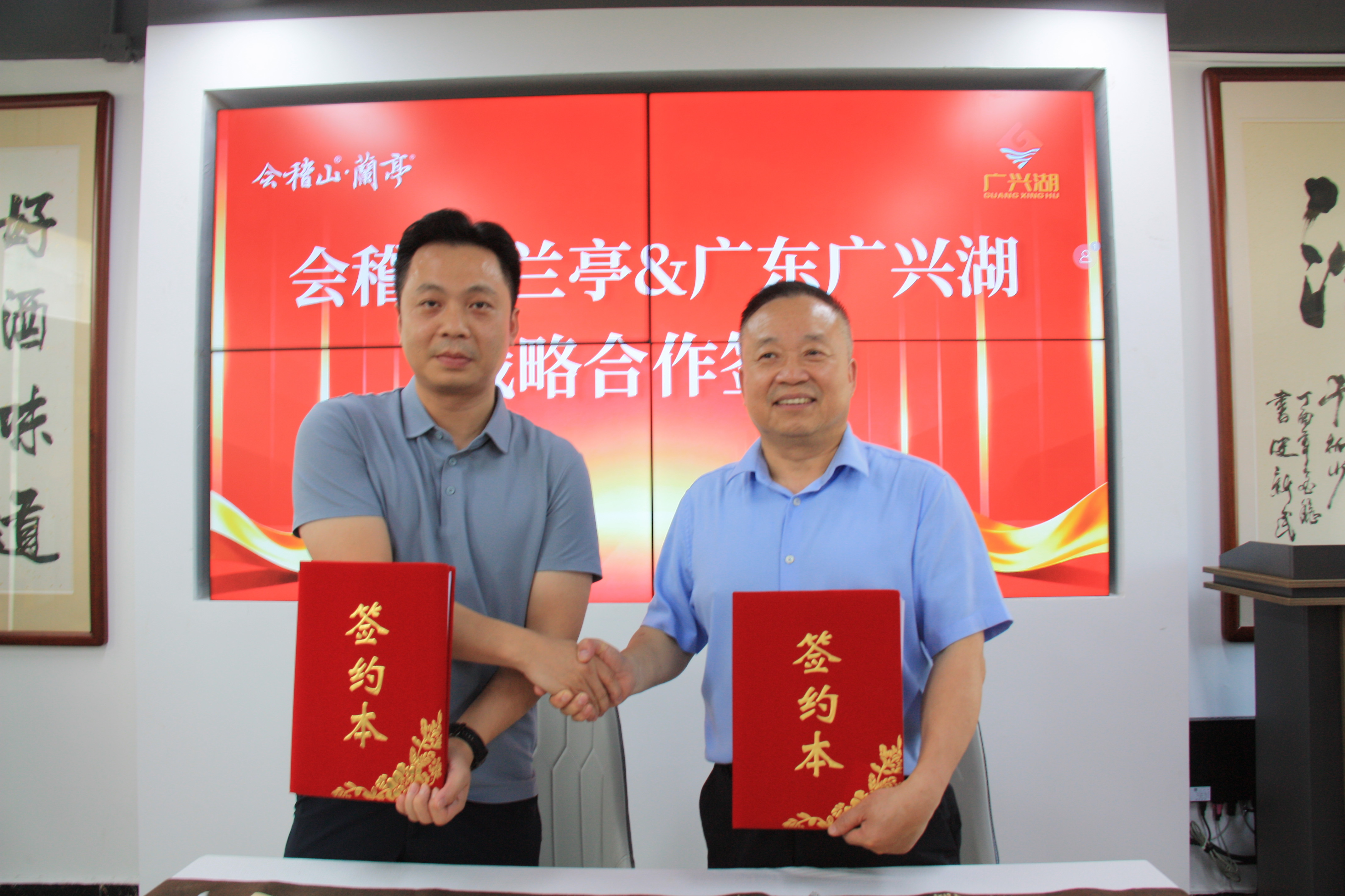 会稽山兰亭X华南头部名酒商广东广兴湖达成战略合作，白酒大商集体重仓高端黄酒！