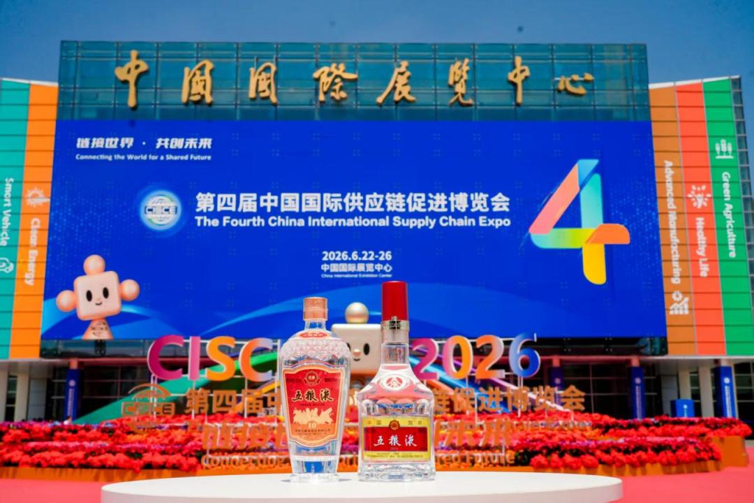 链博会上的五粮液：不止于酒，更见于“链”