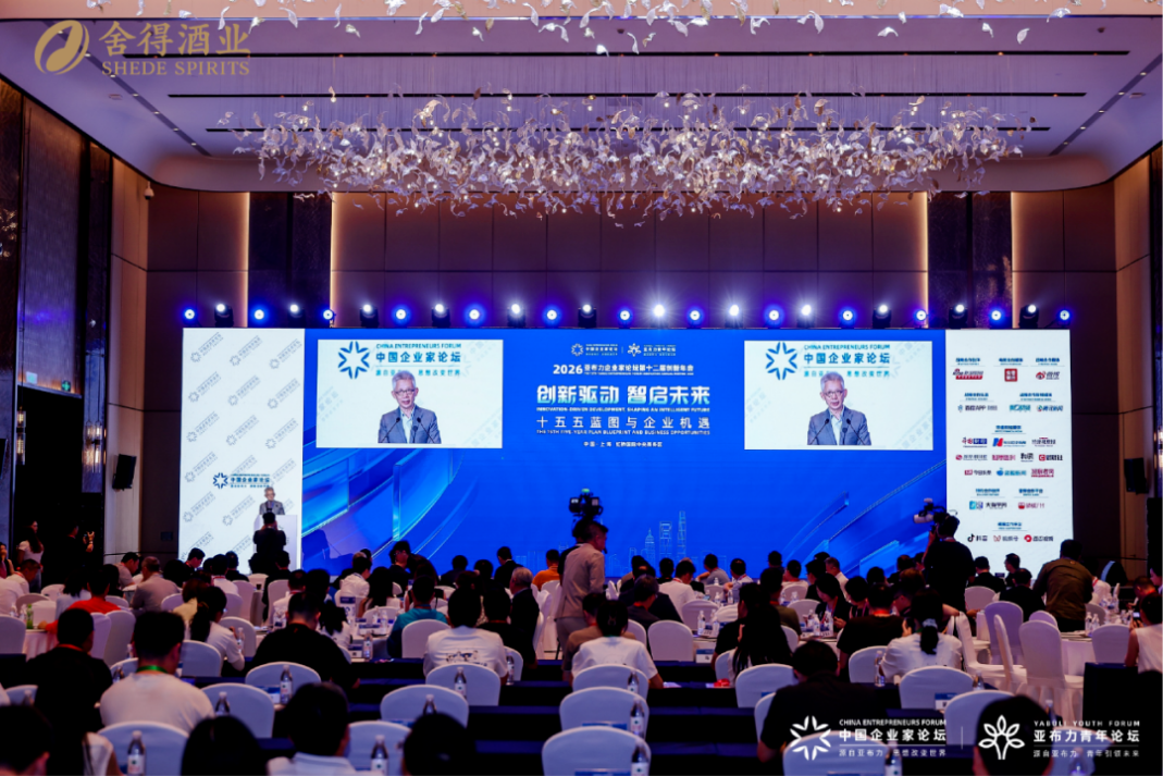 舍得酒亮相2026亚布力论坛第十二届创新年会，持续渗透高端圈层、链接企业家精神
