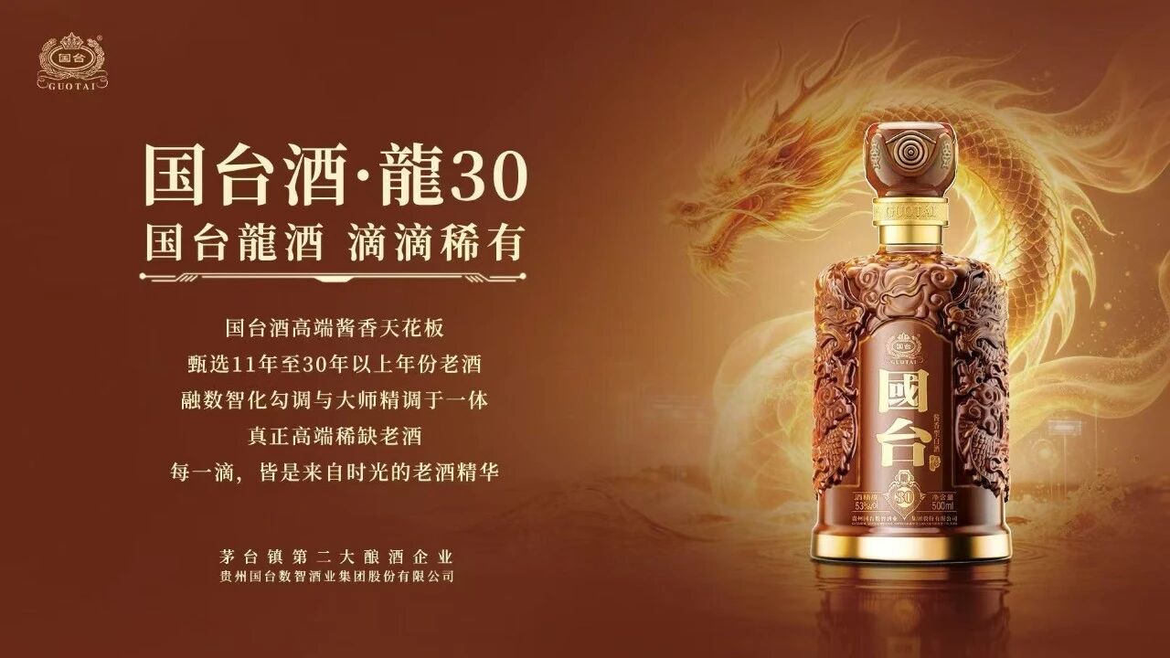 从建材到酒行业，他为什么有底气做国台酒·龍30？