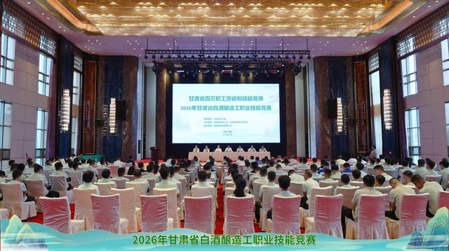 甘肃省百万职工劳动和技能竞赛2026年白酒酿造工职业技能竞赛在金徽酒成功举办