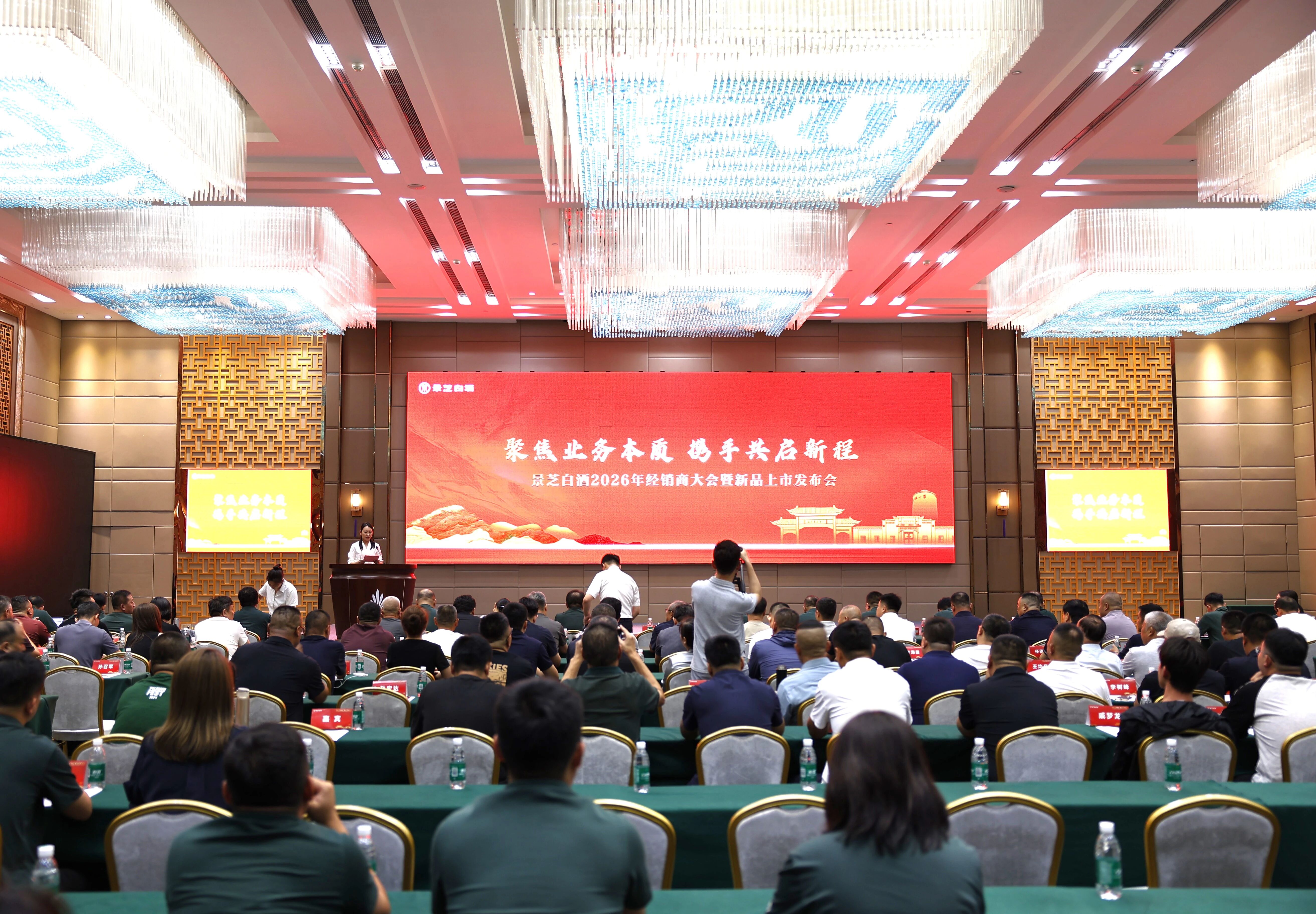 聚力深耕白酒主业，同心共启景芝新程——景芝白酒2026经销商大会暨新品发布会圆满落幕
