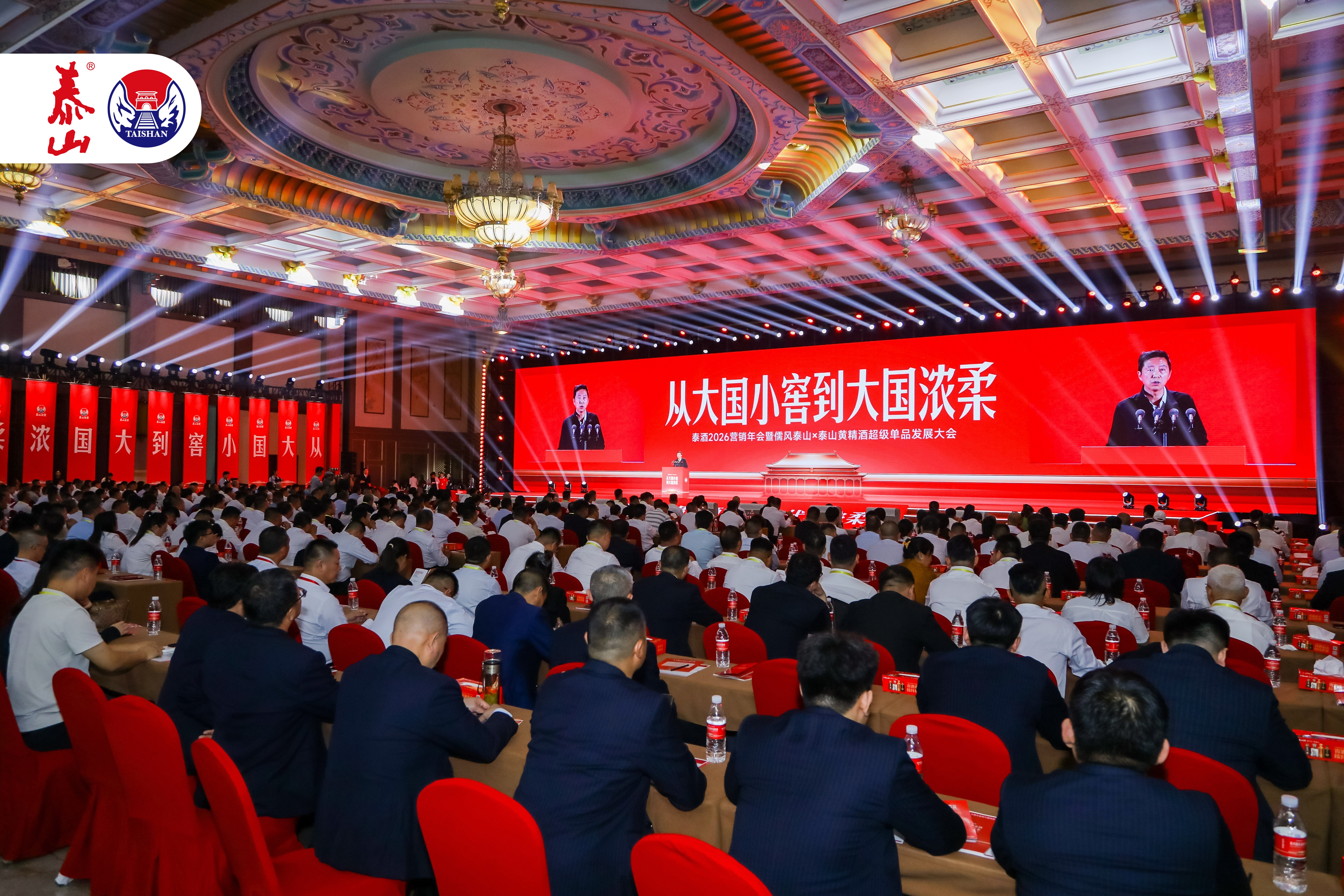 从大国小窖迈向大国浓柔 泰山酒业2026营销年会锚定鲁酒发展新坐标