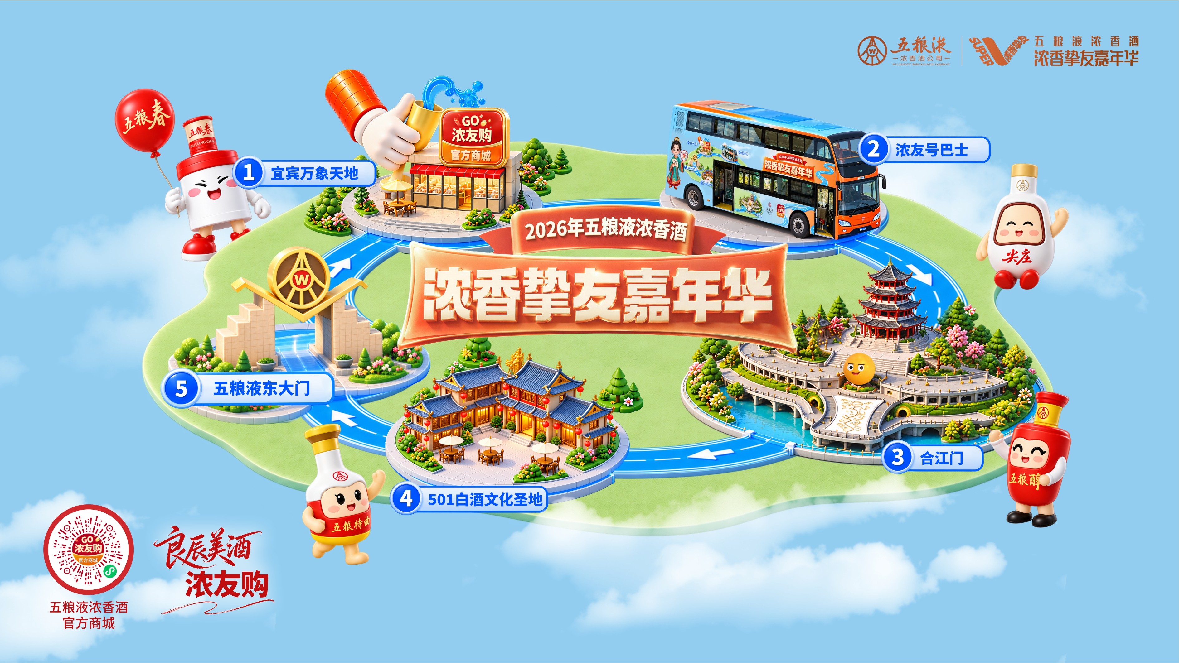 从全城狂欢到掌上直购，五粮液浓香酒以“浓友购”打造白酒营销新范本