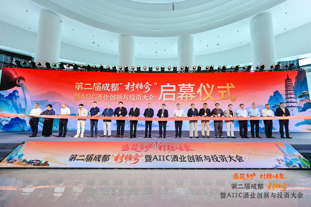 盛筵当垆 村糖崃聚！第二届成都“村糖会”暨AIIC酒业创新与投资大会启幕