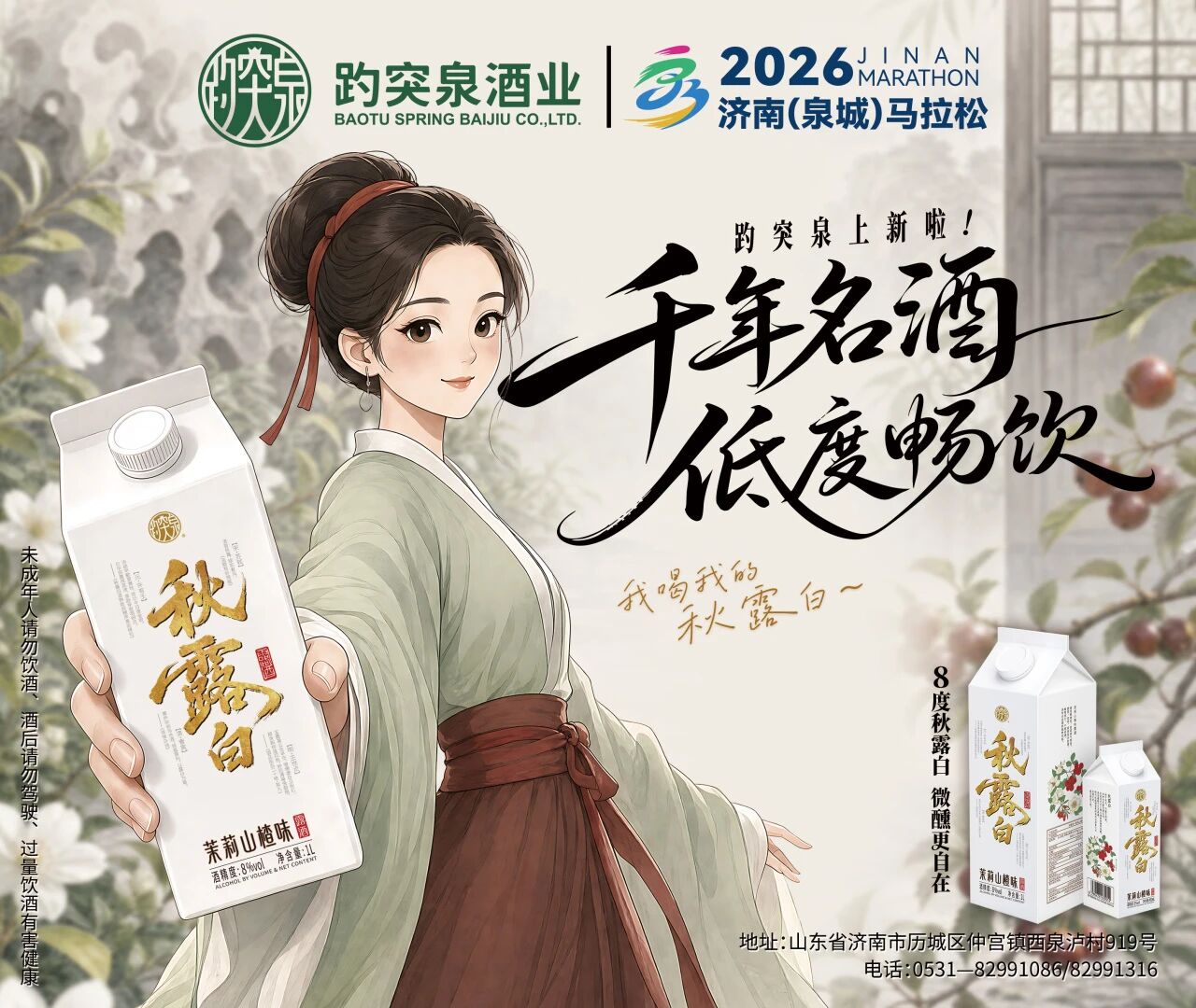 官宣丨趵突泉酒业正式成为2026济南（泉城）马拉松官方合作伙伴