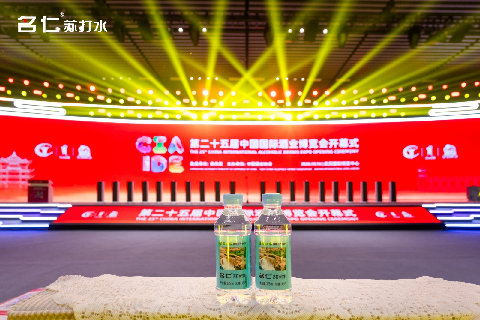 第二十五届酒博会见证名仁苏打水与酒业共生共赢新实践