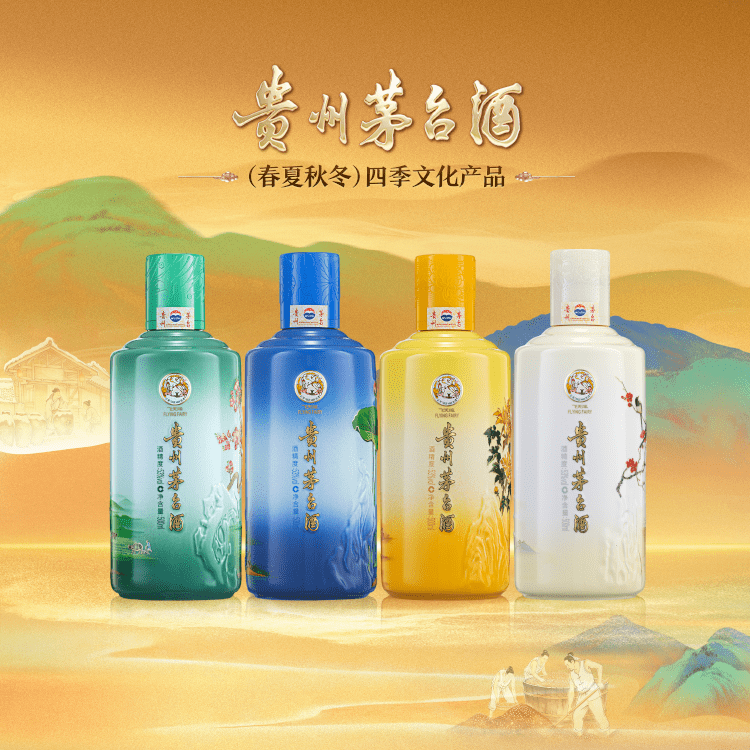 茅台四季酒