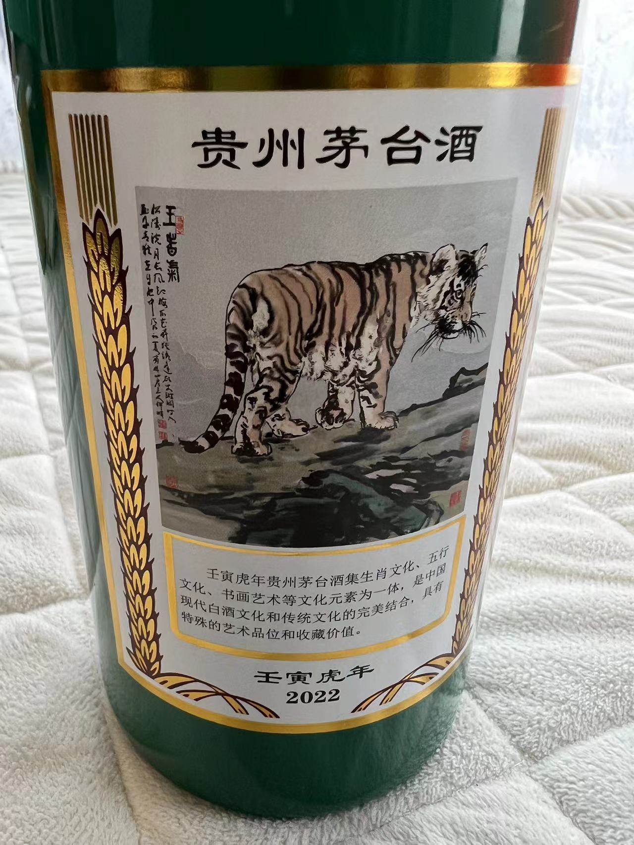 2024-03-18日，茅台生肖虎(原)500ML53.00度酒每瓶的价格是多少呢？