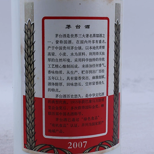 2024-02-27日，茅台2007年白皮茅台（散）500ML53.00度酒每瓶的价格是多少呢？